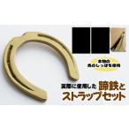 アクセサリー 蹄鉄 鉄製 ゴールド &amp;