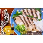 魚貝類 うつぼ タタキ 3袋