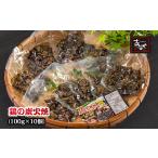 惣菜 レトルト 冷凍 鶏の炭火焼き 10パックセット 合計1kg