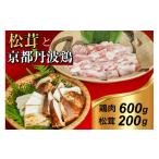 鶏肉 京都丹波鶏 と 松茸 すき焼き セット 特製割下付き