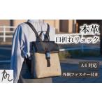 カバン リュック 日本製 アイボリー 口折れリュック