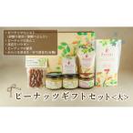 缶詰 瓶詰 ピーナッツ セット 大 Bocchi