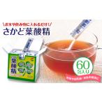 加工品等 さかど葉酸精 60包入り 1201374