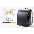 カバン 創業1955年 林カバン店オリジナルキューブランドセル