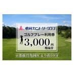 ゴルフ場利用券 亀岡カントリークラブ利用補助券
