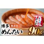 魚貝類 明太子 ZH102.博多めんたい