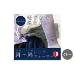 グレー 鹿刺繍入り 内側が絹で外側が綿のレッグウォーマー