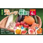 果物の詰合せ 定期便4回 春夏秋冬 季節の新鮮フルーツ