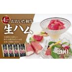 おおいた和牛 生ハム 200g