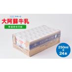 飲料類 牛乳 24本