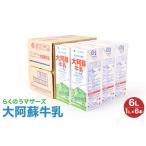 飲料類 牛乳 1L×6本