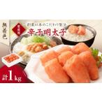 魚貝類 明太子 無着色辛子明太子 ご 1kg