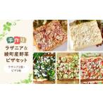 加工品等 手作り 産野菜天然酵母ピザセット_A0021-014