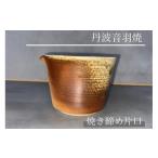 食器 グラス 角底 焼き締め 片口 丹波音羽焼