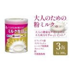 飲料類 乳飲料 大人のための粉ミルク ミルク生活プラス 3缶…