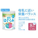飲料類 乳飲料 森永はぐくみ大缶 800g×8缶入