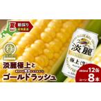 ふるさと納税 ビール �