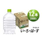 ショッピングいろはす ふるさと納税 北海道 札幌市 い・ろ・は・す 2L ラベルレス 2箱 (12本) セット いろはす 2000ml ミネラルウォーター 飲料水 ペットボトル 鉱水 箱買い まとめ…