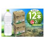 ふるさと納税 北海道 札幌市 い・ろ・は・す 2L ラベルレス 2箱 (12本) セット いろはす 2000ml ミネラルウォーター 飲料水 ペットボトル 鉱水 箱買い まとめ…