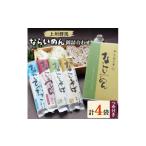 そば 乾めん 上州群馬 ならいめん御詰合わせ