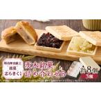 菓子 饅頭 茨木銘菓詰め合わせB 1004153