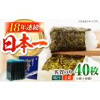 魚貝類のり ご飯のおともにぴったり 佐賀のり