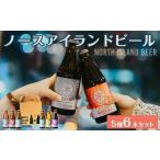 ビール 地ビール ノースアイランドビール