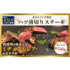 fu.... налог оленина Hokkaido север видеть город hearts незначительный порез . cut стейк для примерно 540g (ezo олень мясо только .. мясо hearts стейк олень мясо jibie высота .... низкий калории низкий жир ....