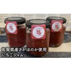 ジャム いちご 産さがほのかを使った いちごジャム