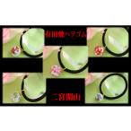 アクセサリー かんざし 髪留め 二宮閑山 有田焼磁器玉ヘア…