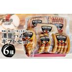 肉 ソーセージ 清里ハム セット6種 ハム スモークチキン