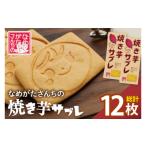 焼菓子 チョコレート クッキー CU-4 なめがたさんちの