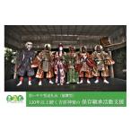 感謝状等 南 思いやり型返礼品 120年以上続く