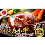 産GI認証取得 くまもとあか牛100%使用