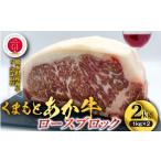 牛肉 ロース GI認証取得 くまもとあか牛