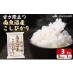 ふるさと納税 米 コシ�