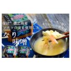 味噌 合わせ味噌 1393~徳之島産ソテツの実を使用~昔ながら…