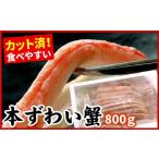ふるさと納税 カニ ずわいガニ 北海