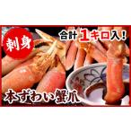 ふるさと納税 カニ ずわいガニ 北海