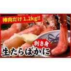 ふるさと納税 カニ タラバガニ 北海