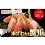 ふるさと納税 カニ ずわいガニ 北海
