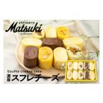 ケーキ カステラ チーズケーキ 4種類の濃厚スフレチーズ