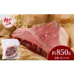 羊肉 特製ラム ティーボーン ステーキ 10枚