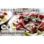 牛肉 モモ 6-31 松阪牛サーロインのカルパッチョ×パスタ2種…