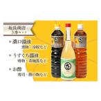 醤油 濃口 坂長醤油の醤油と酢セット 調味料