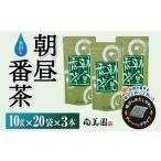 お茶類 宇治 水出し朝昼番茶ティーバッグ 10g×20個入×3袋〈…