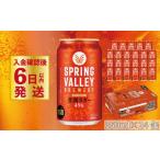 ふるさと納税 ビール 地ビール 滋賀県 彦根市 クラフトビール 豊潤ラガー496 350ml×24缶 キリンビール スプリングバレー 350ml 350 24缶 24 キリン きりん 麒…