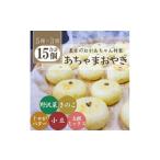 加工品等 あちゃまおやき 5種×3個セット