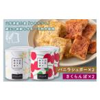 ふるさと納税 焼菓子・チョコレート ラスク 山形県 - 《山形ラスク研究所》山形小麦ラスク 4缶セット(バニラシュガー×2、さくらんぼ×2) F2Y-6297 バニラシュ…