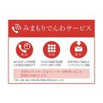 イベントやチケット等 みまもりでんわサービス